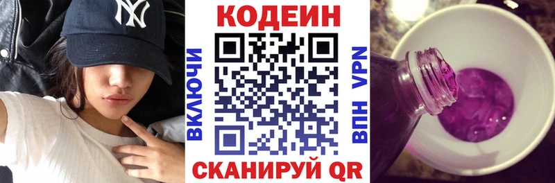 Кодеин напиток Lean (лин)  где купить наркотик  hydra ТОР  Звенигово 